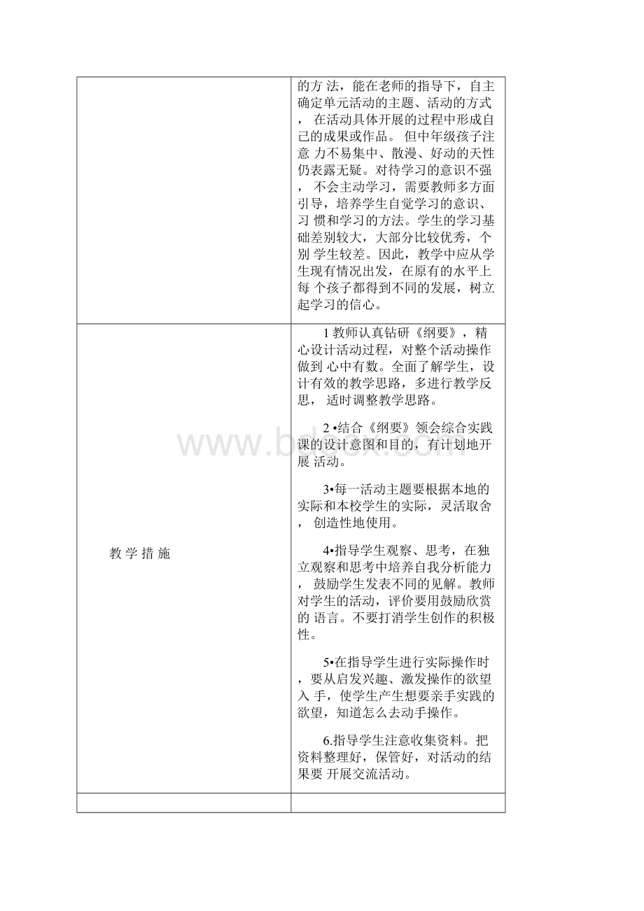 四年级上册综合实践教案新部编本.docx_第3页