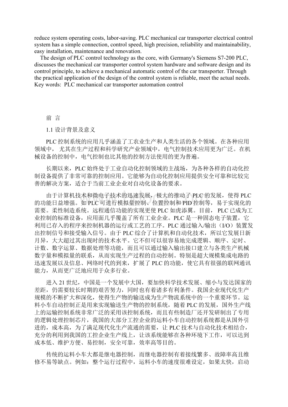 基于PLC的机械小车运料自动控制系统.docx_第2页