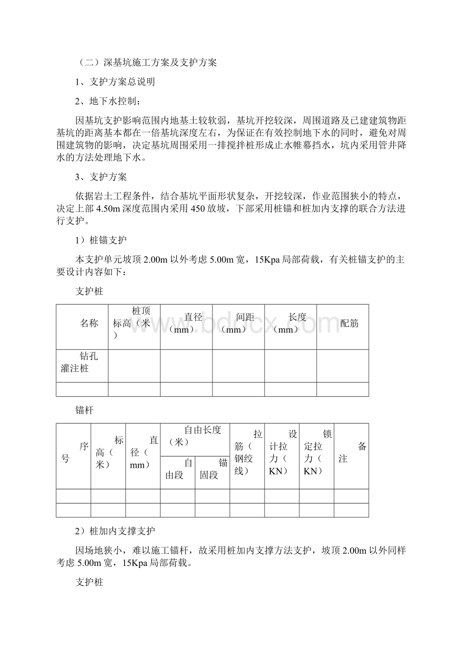 深基坑施工应急预案.docx_第2页