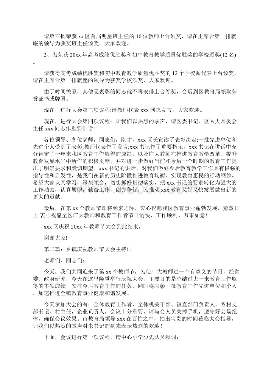 庆祝教师节大会主持词.docx_第2页