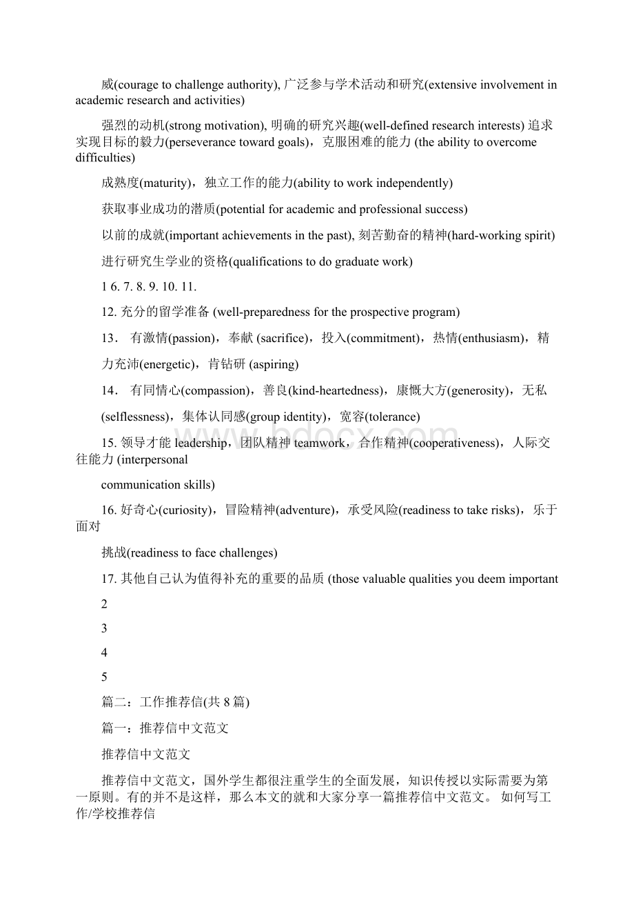 优质文档个人学术能力推荐信 个人潜质优秀word范文 12页.docx_第2页