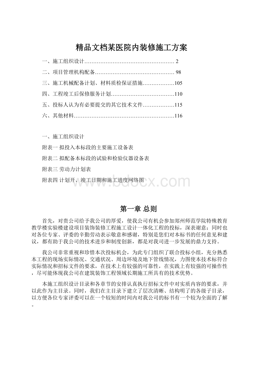 精品文档某医院内装修施工方案.docx