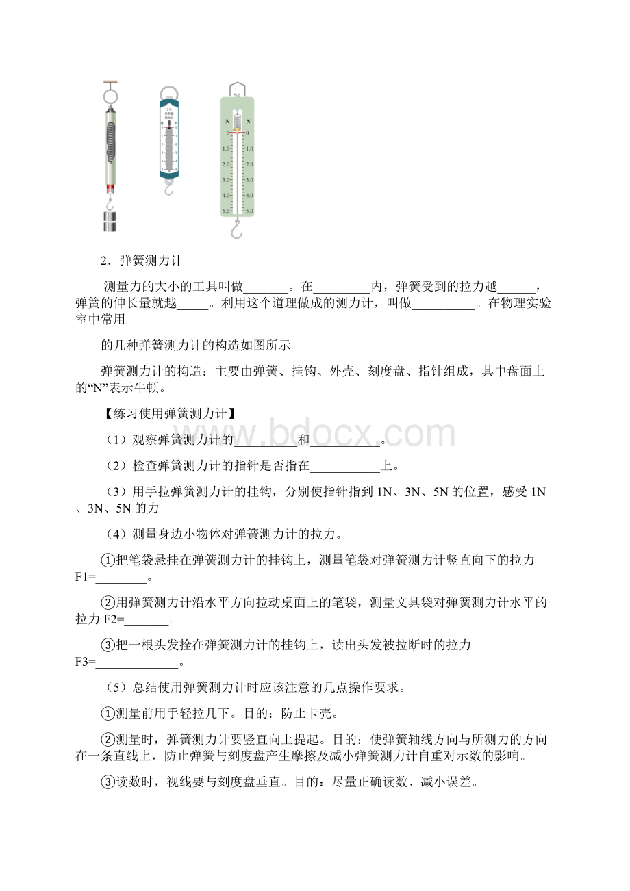 人教版八年级物理下册72弹力导学案新版Word文档下载推荐.docx_第3页