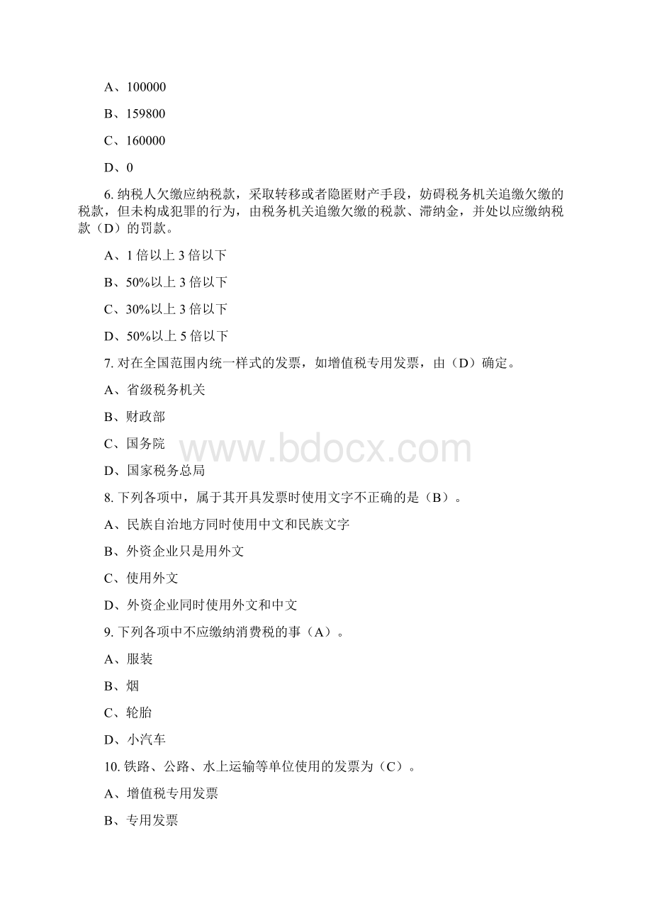 财经法规与会计职业道德第三章Word格式文档下载.docx_第2页