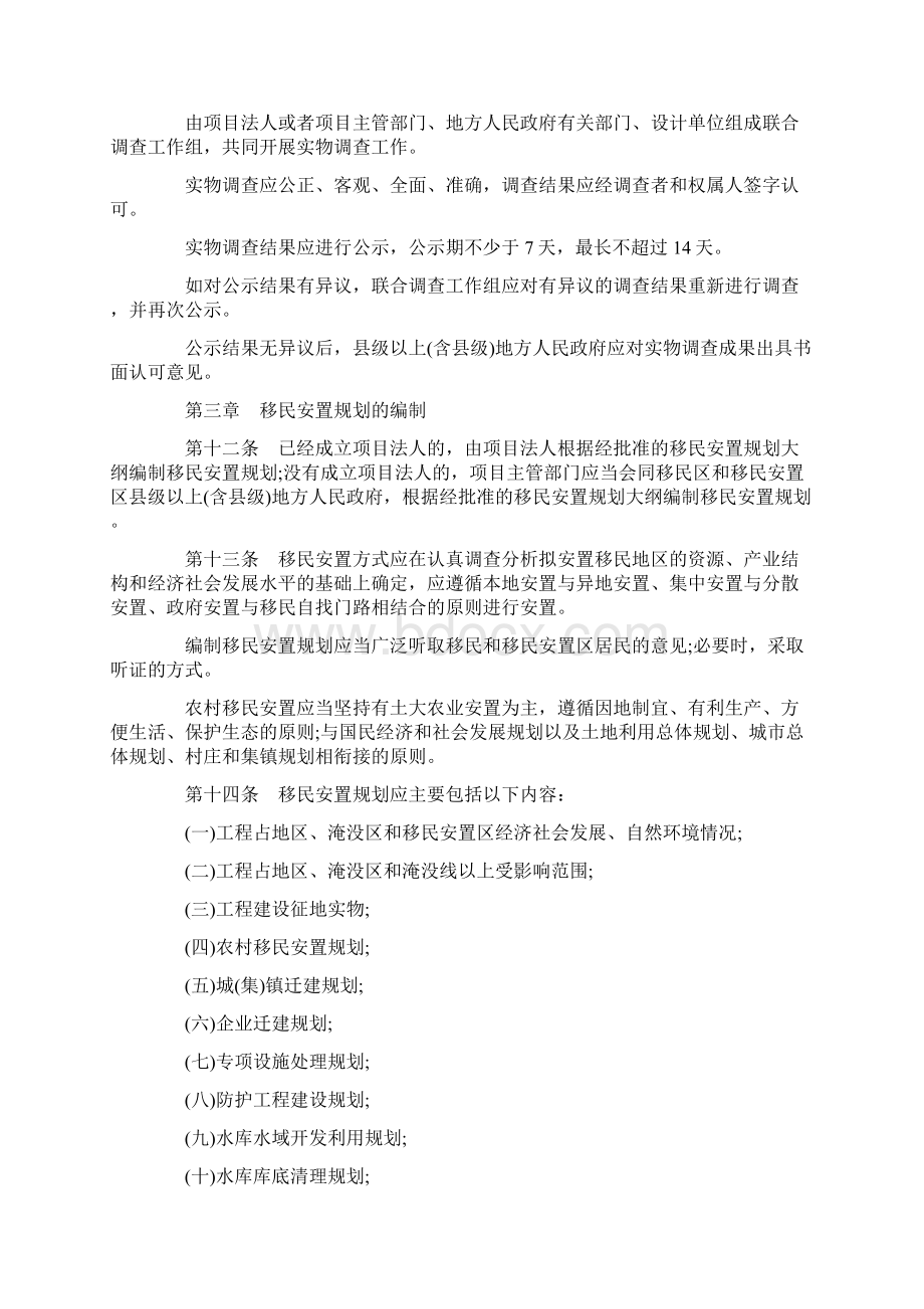 参考文档大中型水库管理条例实用word文档 18页Word格式.docx_第3页