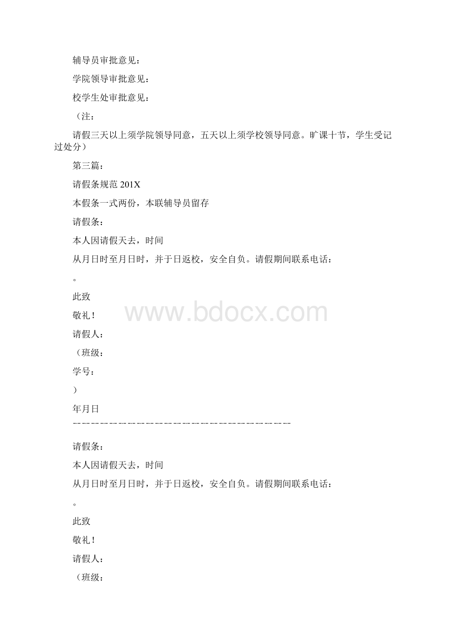 学生请假条规范完整版.docx_第2页