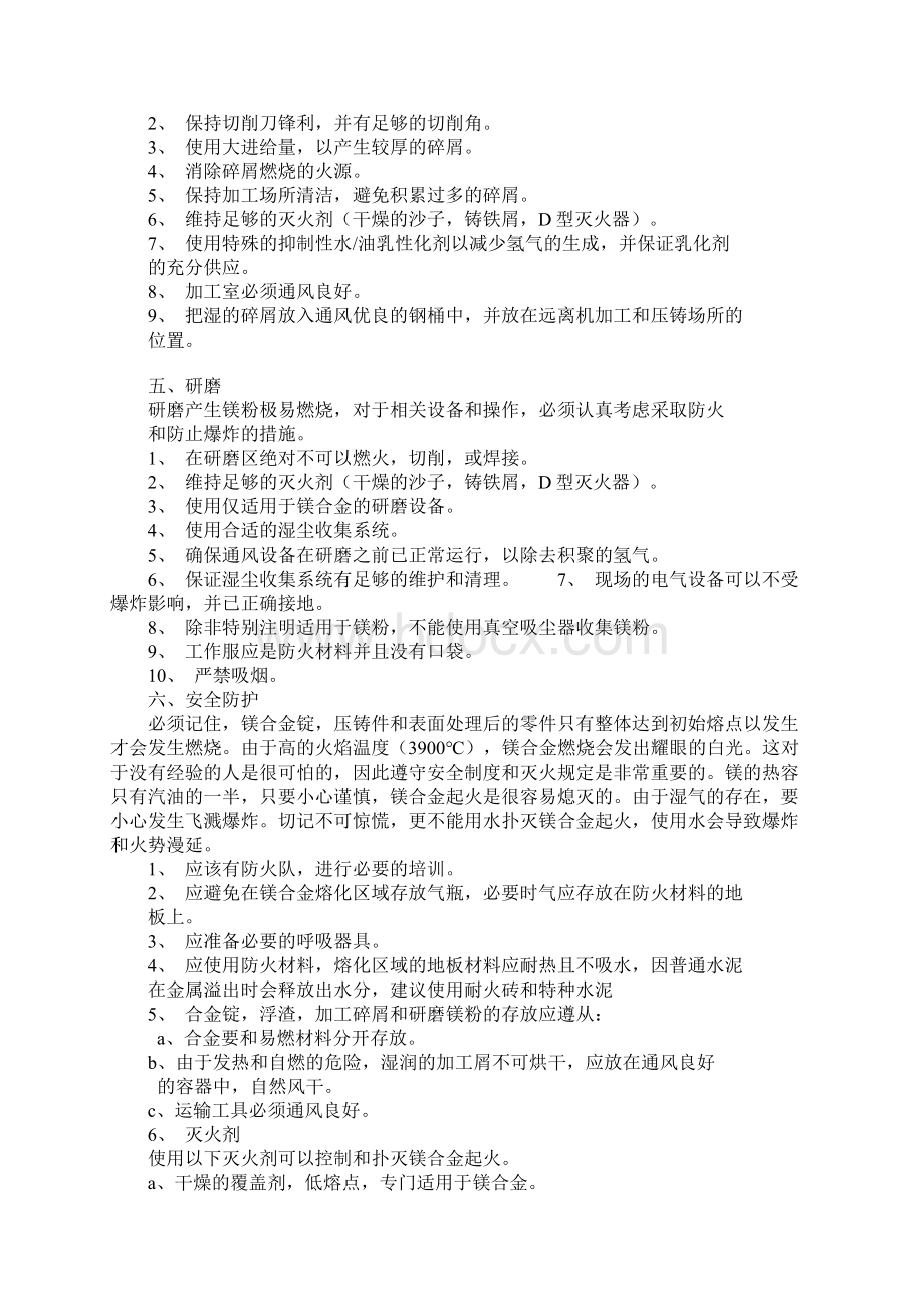 镁合金压铸过程中的防火安全.docx_第3页