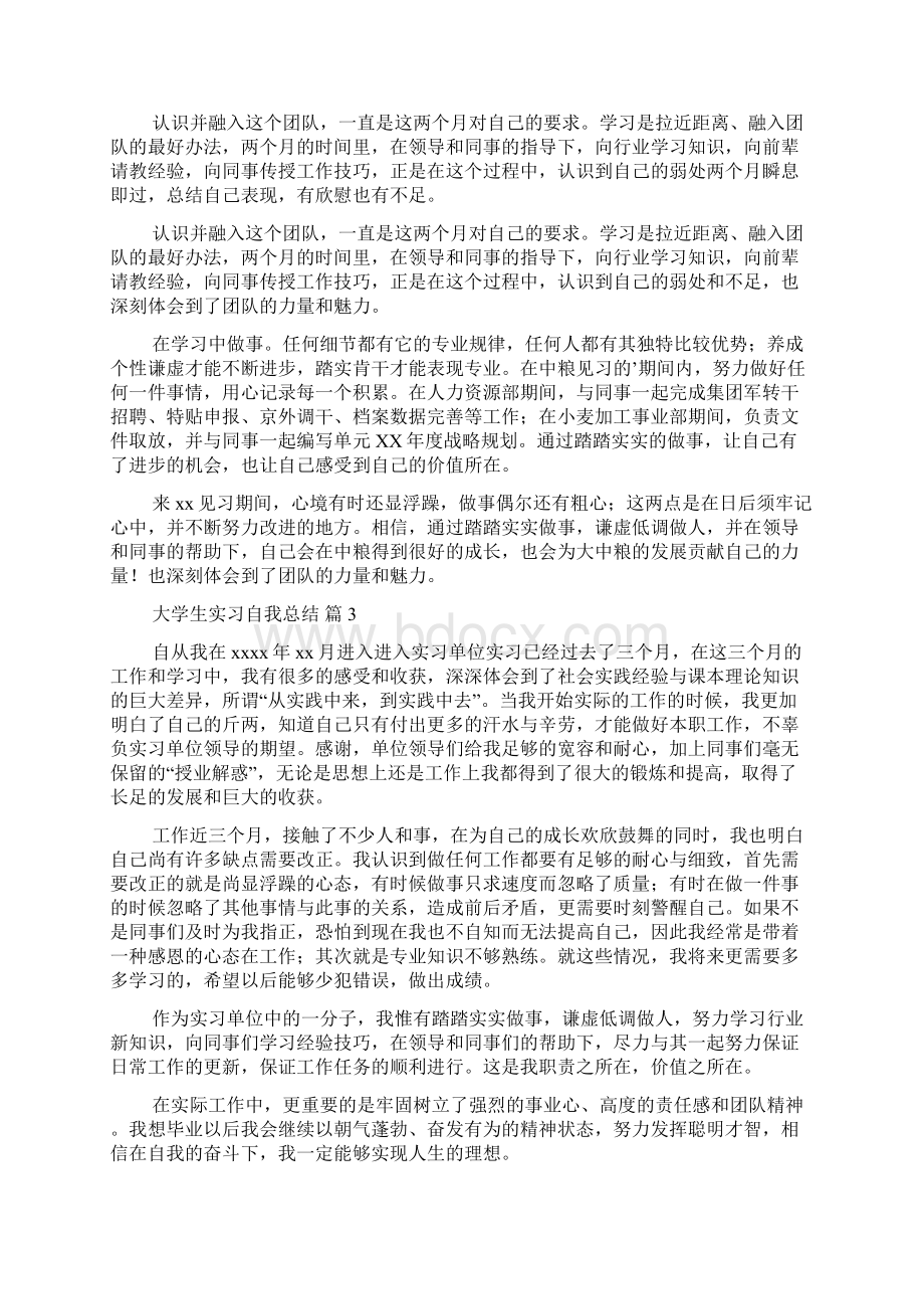 大学生实习自我总结七篇Word格式.docx_第2页