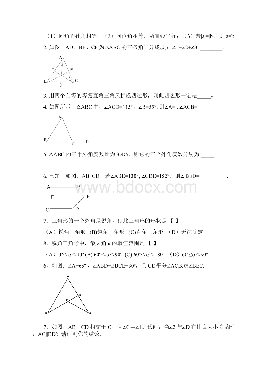 精准课堂北师版八年级数学上册第七章平行线的证明回顾与复习及单元测试文档格式.docx_第3页