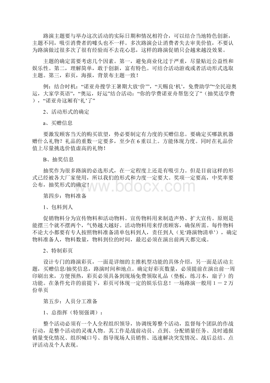 路演活动方案Word文件下载.docx_第3页