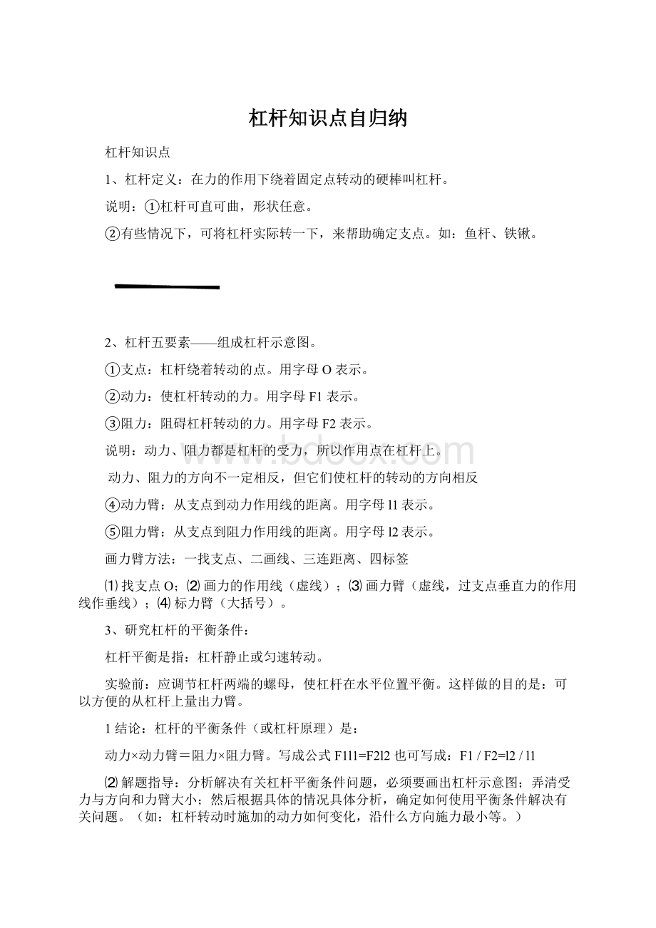 杠杆知识点自归纳Word文件下载.docx