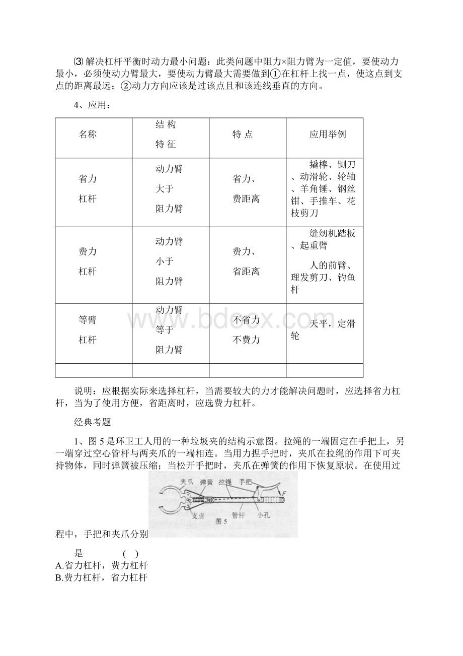 杠杆知识点自归纳.docx_第2页