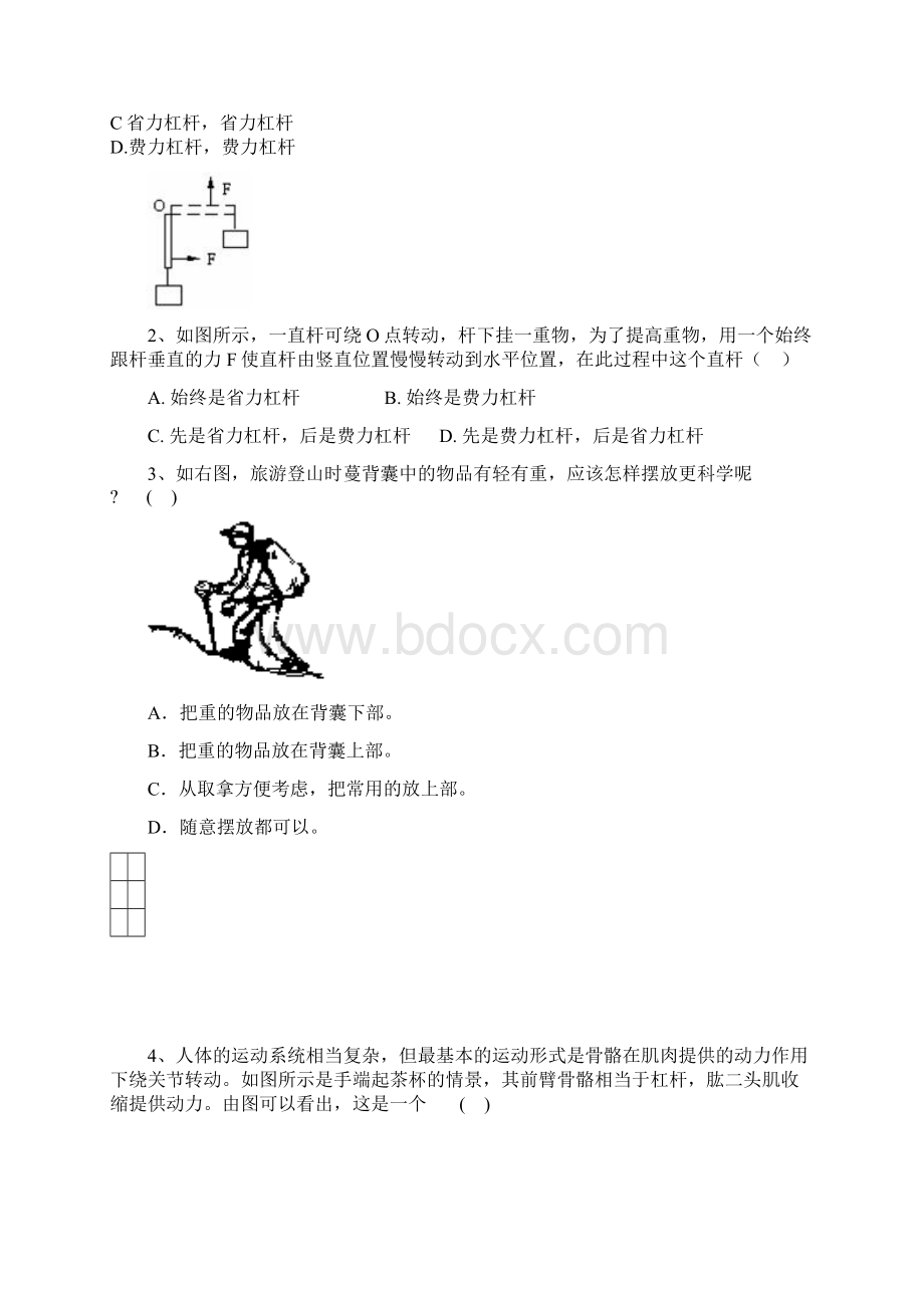 杠杆知识点自归纳Word文件下载.docx_第3页