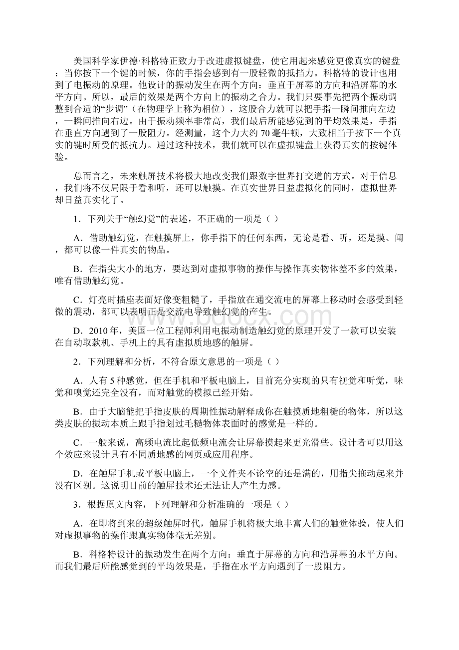 届湖北省随州市第二高级中学高三月考语文试题Word格式.docx_第2页