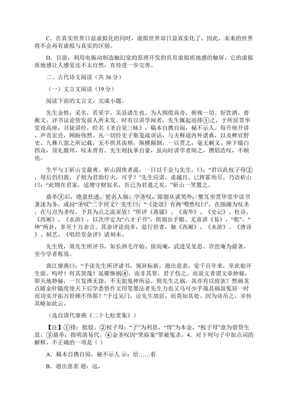 届湖北省随州市第二高级中学高三月考语文试题Word格式.docx_第3页