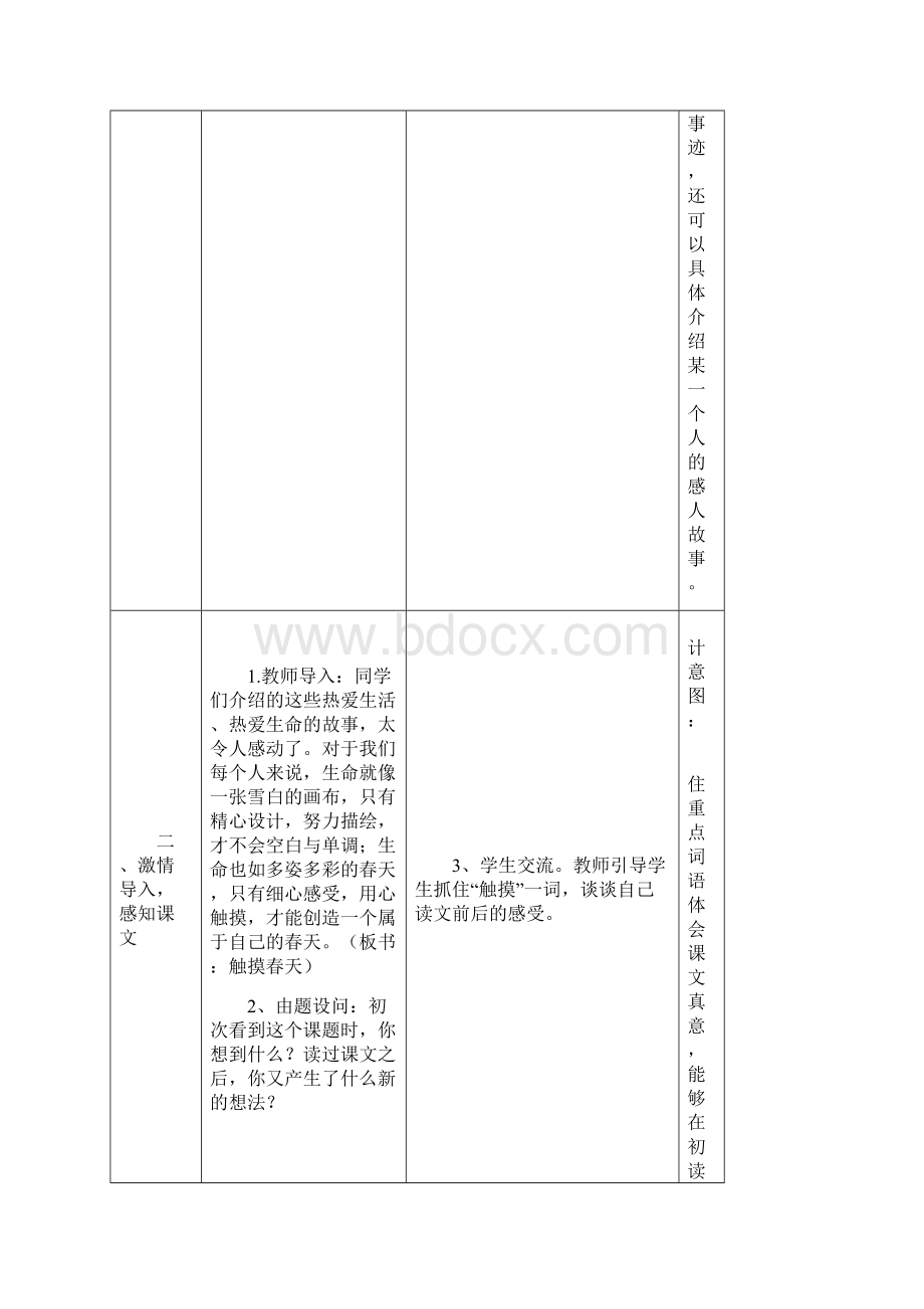 人教版四年级下册语文表格教案第五单元.docx_第3页