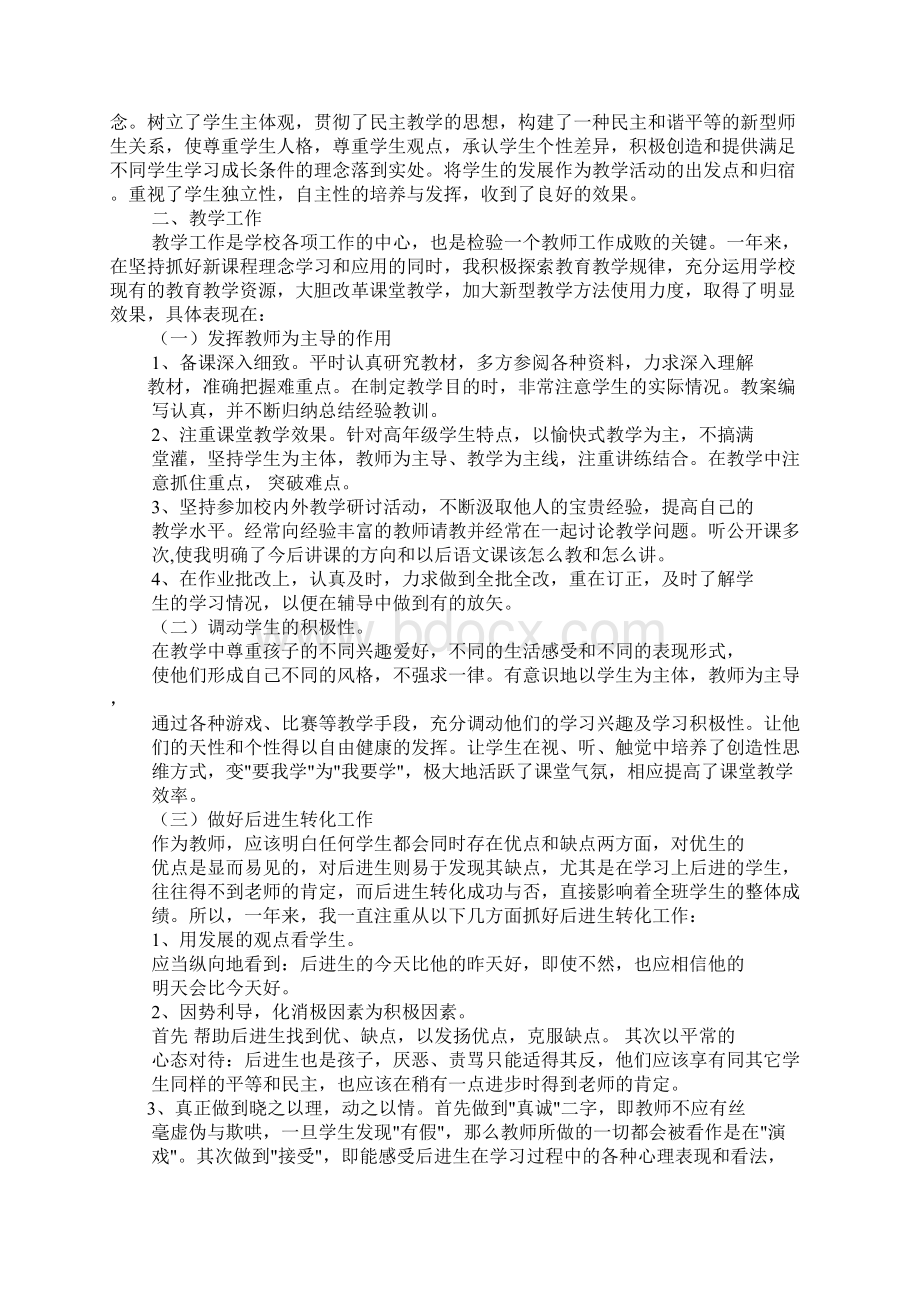 小学语文教师年度读书总结.docx_第3页