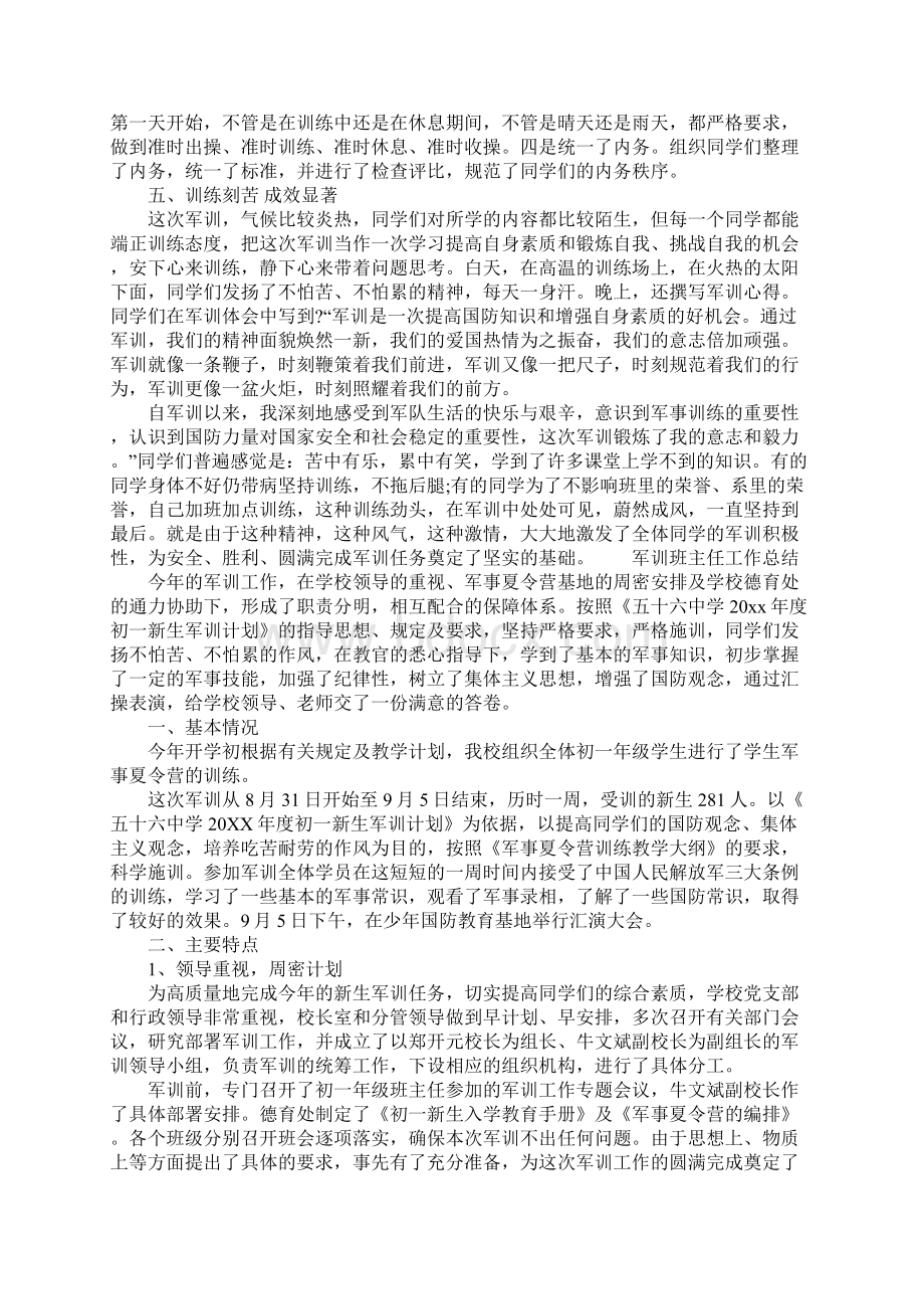 20XX年军训班主任工作总结Word文档下载推荐.docx_第3页