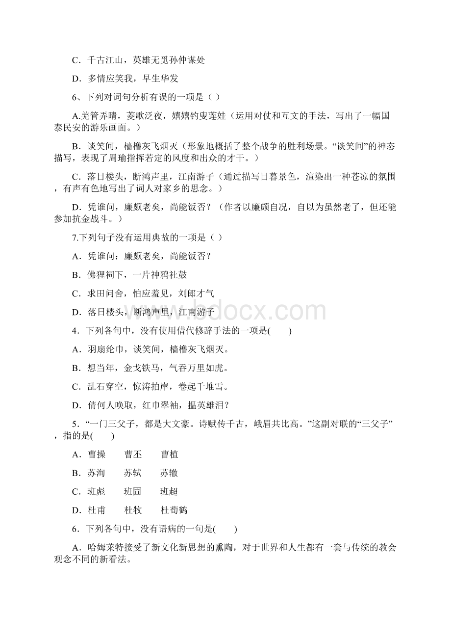 高一语文必修四第二单元测试题游Word文档下载推荐.docx_第2页