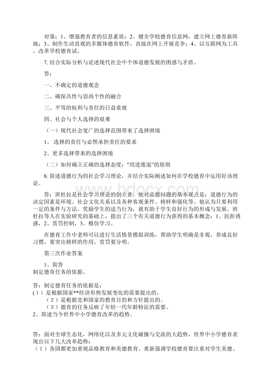 学校德育.docx_第3页