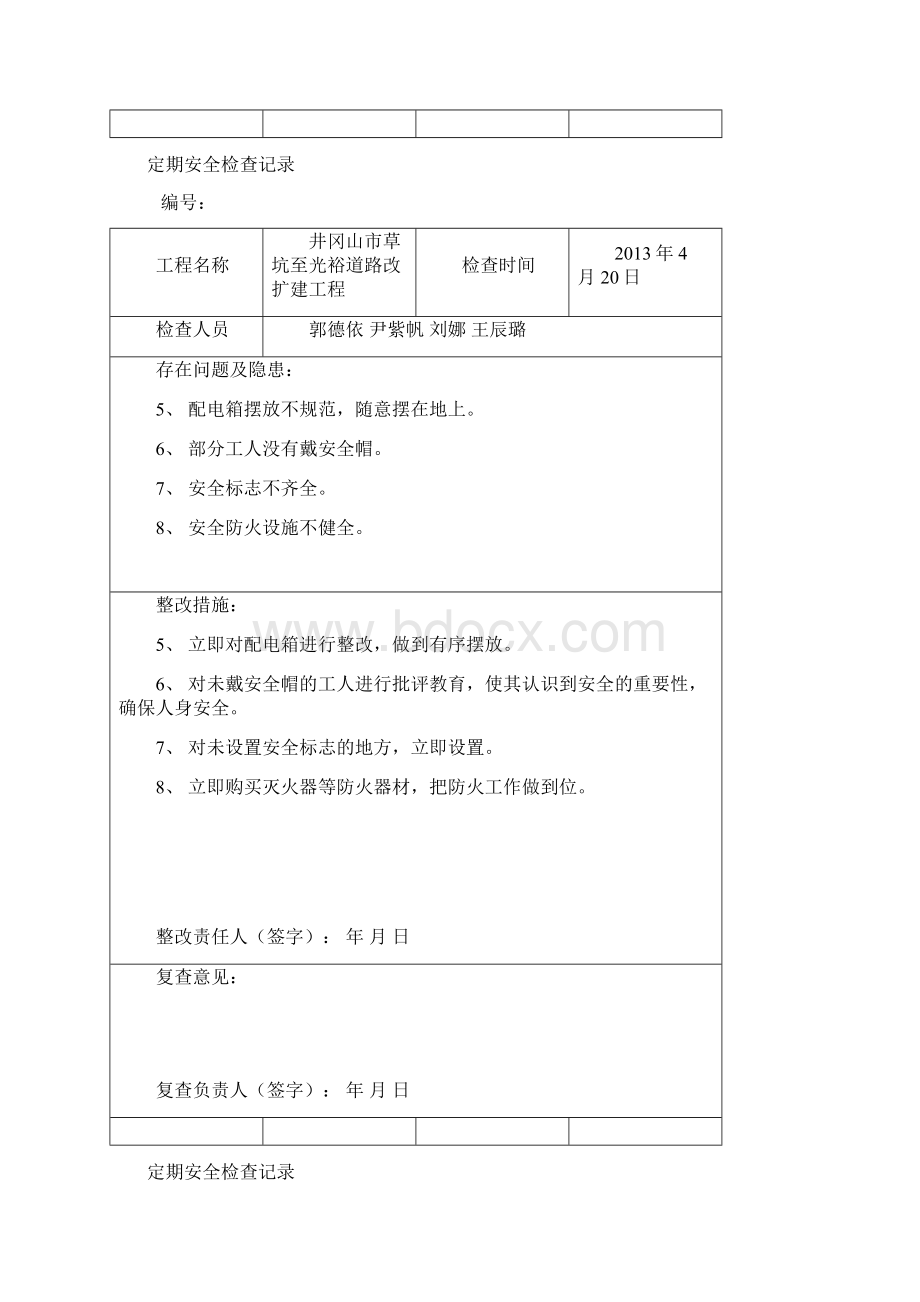 项目部定期安全检查记录Word文档格式.docx_第2页