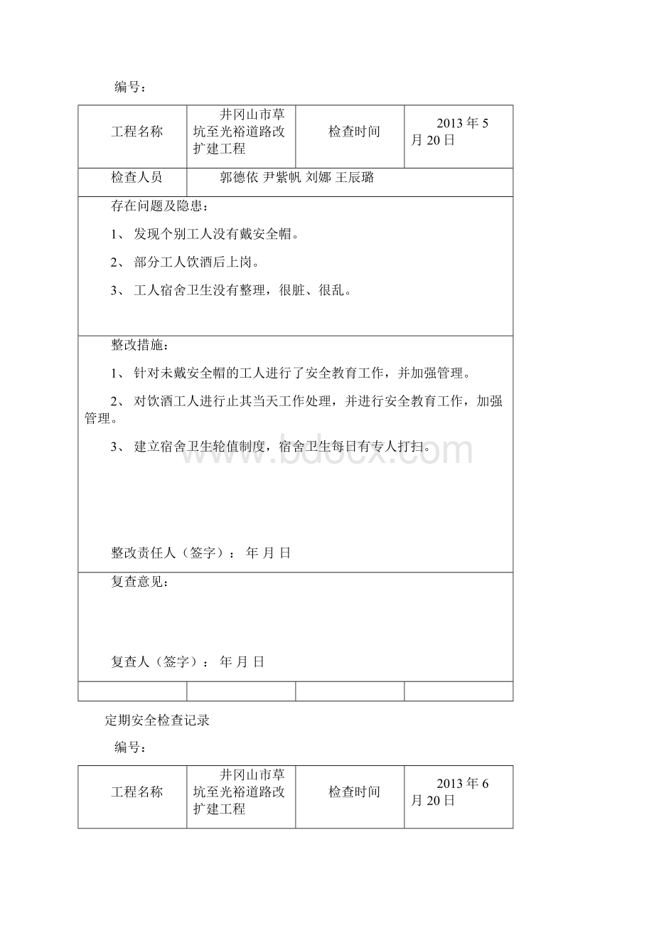 项目部定期安全检查记录Word文档格式.docx_第3页