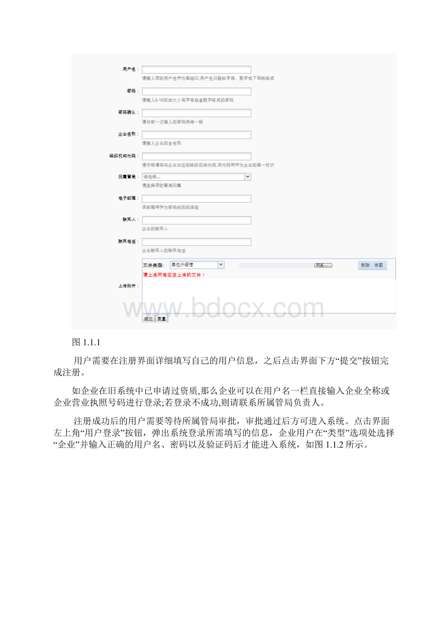 通信行业规划建设管理信息系统企业用户使用手册doc.docx_第2页