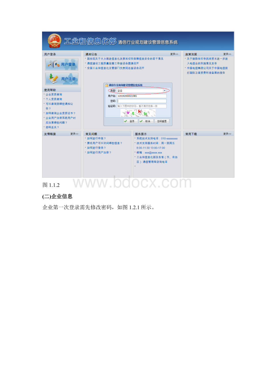 通信行业规划建设管理信息系统企业用户使用手册doc.docx_第3页