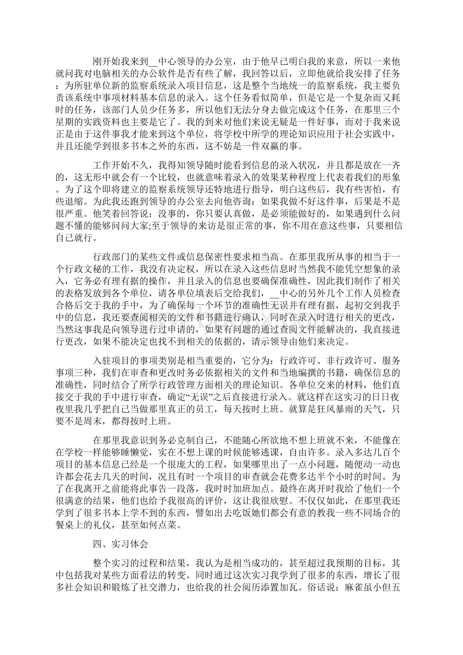 行政管理个人实习报告总结Word格式.docx_第3页