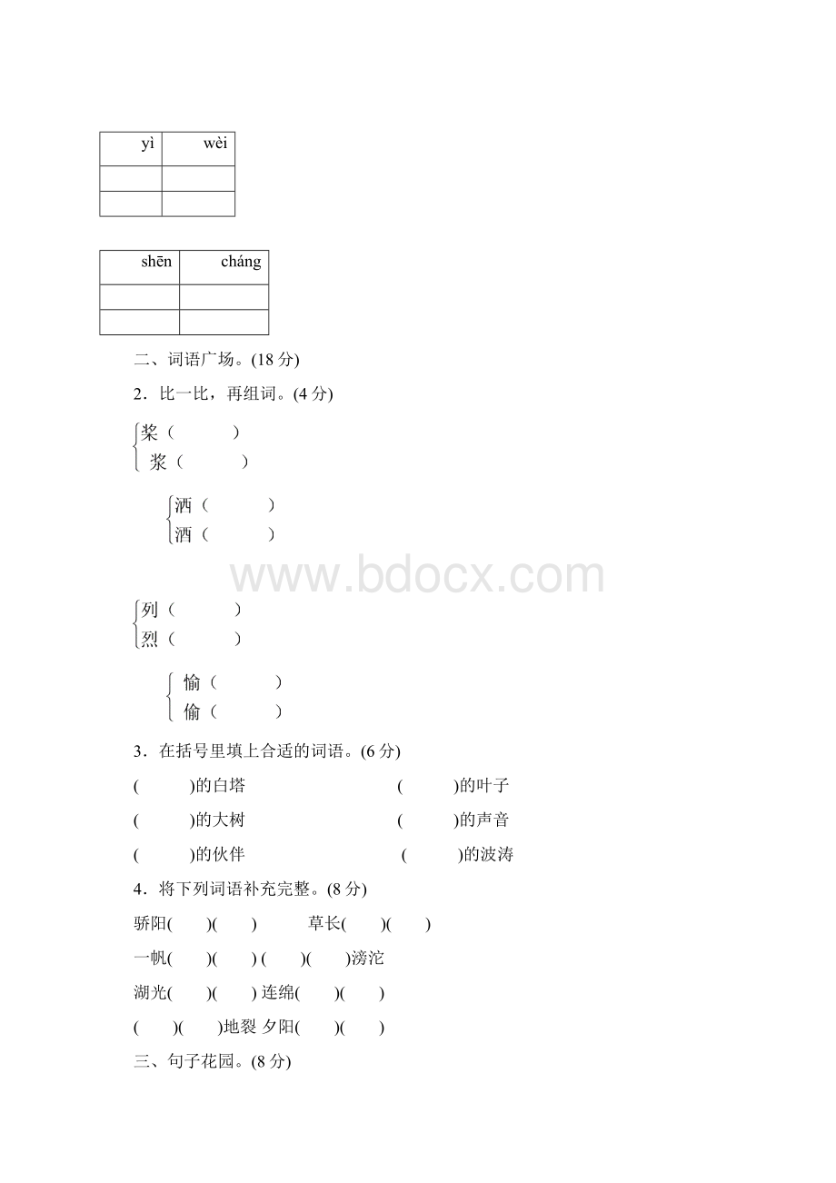 苏教版小学语文三年级上册一单元B卷Word格式.docx_第3页