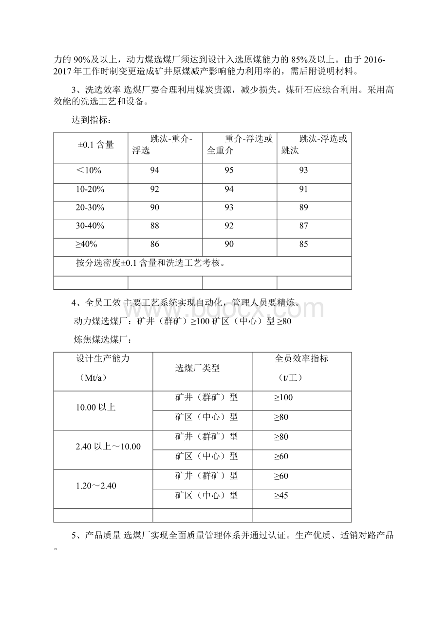 全国十佳选煤厂评审办法Word文件下载.docx_第2页