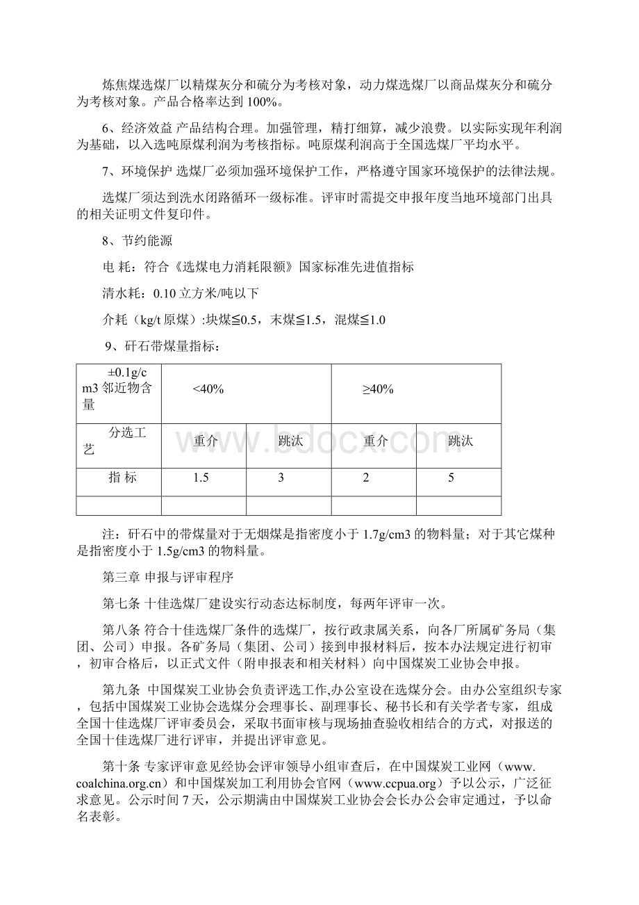 全国十佳选煤厂评审办法Word文件下载.docx_第3页