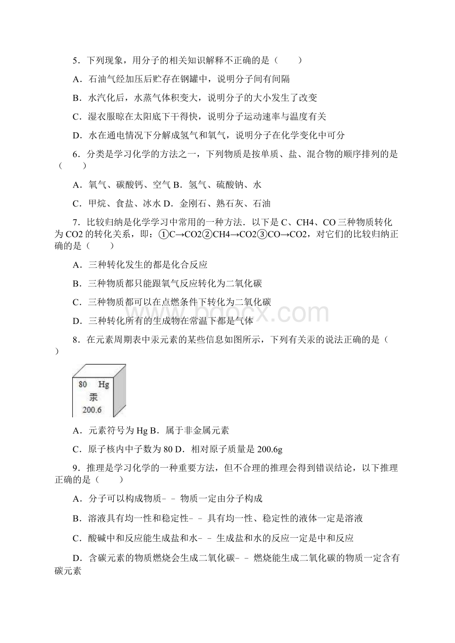 学年新课标最新黑龙江省绥化市中考化学模拟试题及答案详解.docx_第2页