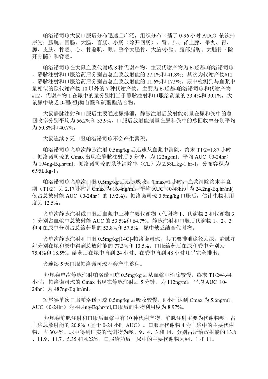 原料申报临床资料27号Word文档下载推荐.docx_第2页