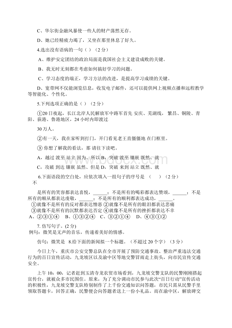 四川省仁寿县联谊学校八年级语文下学期半期检测试题Word文档格式.docx_第2页