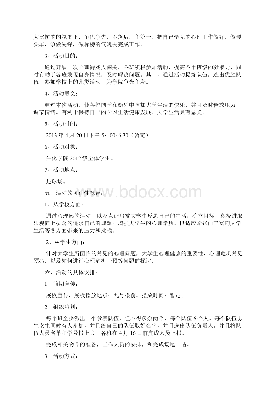 心理部策划书.docx_第3页