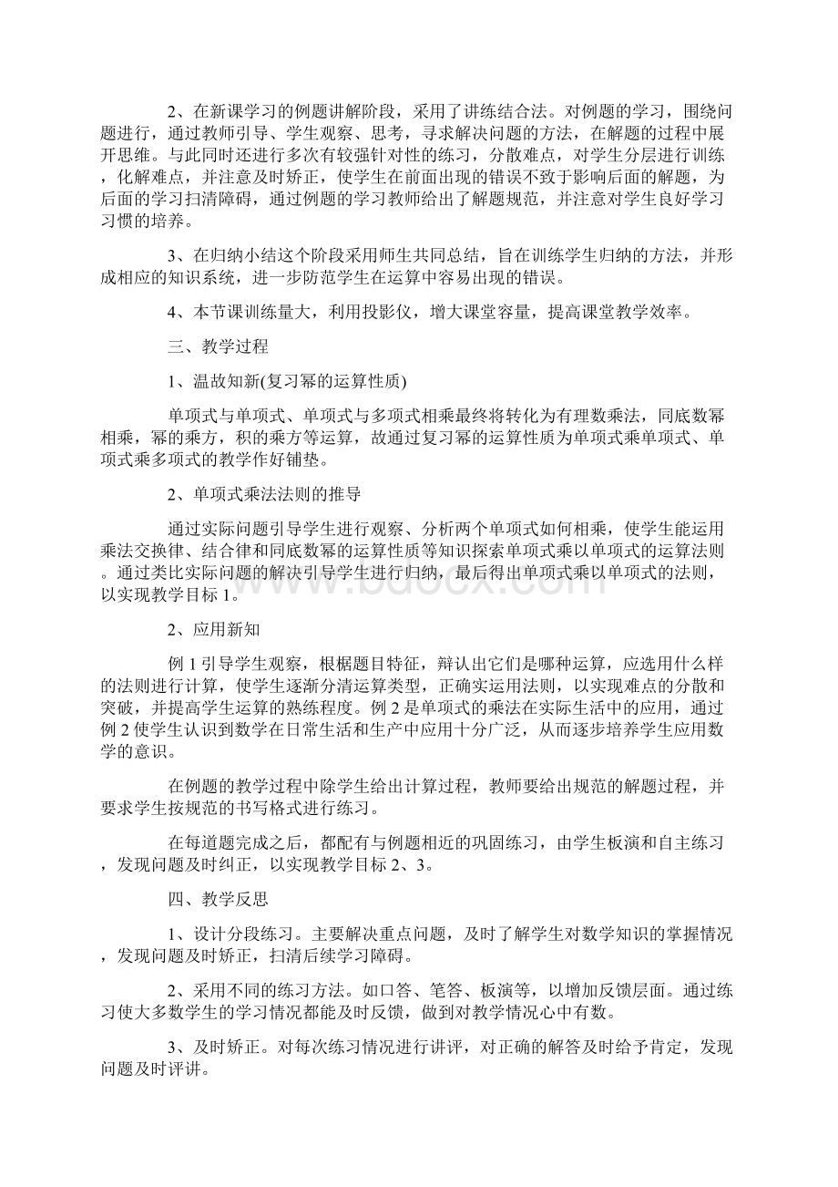 《多项式乘以多项式》教学反思.docx_第2页