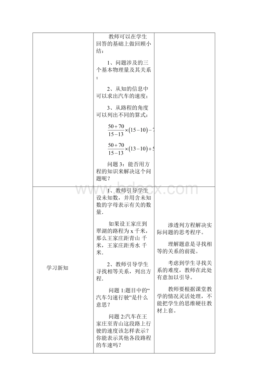 人教版七年级上学期数学全册教案二Word文档下载推荐.docx_第2页