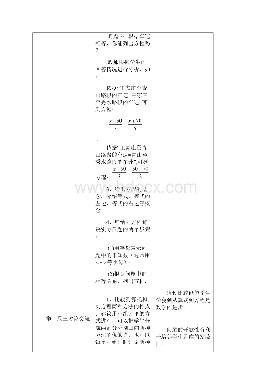 人教版七年级上学期数学全册教案二Word文档下载推荐.docx_第3页