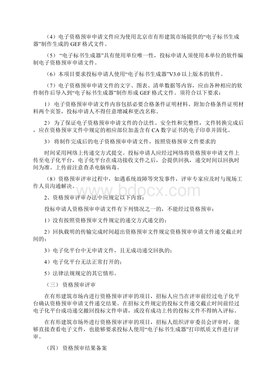 关于使用电子化平台的有关注意事项版稿.docx_第2页