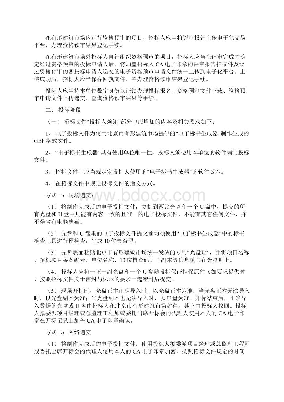 关于使用电子化平台的有关注意事项版稿.docx_第3页