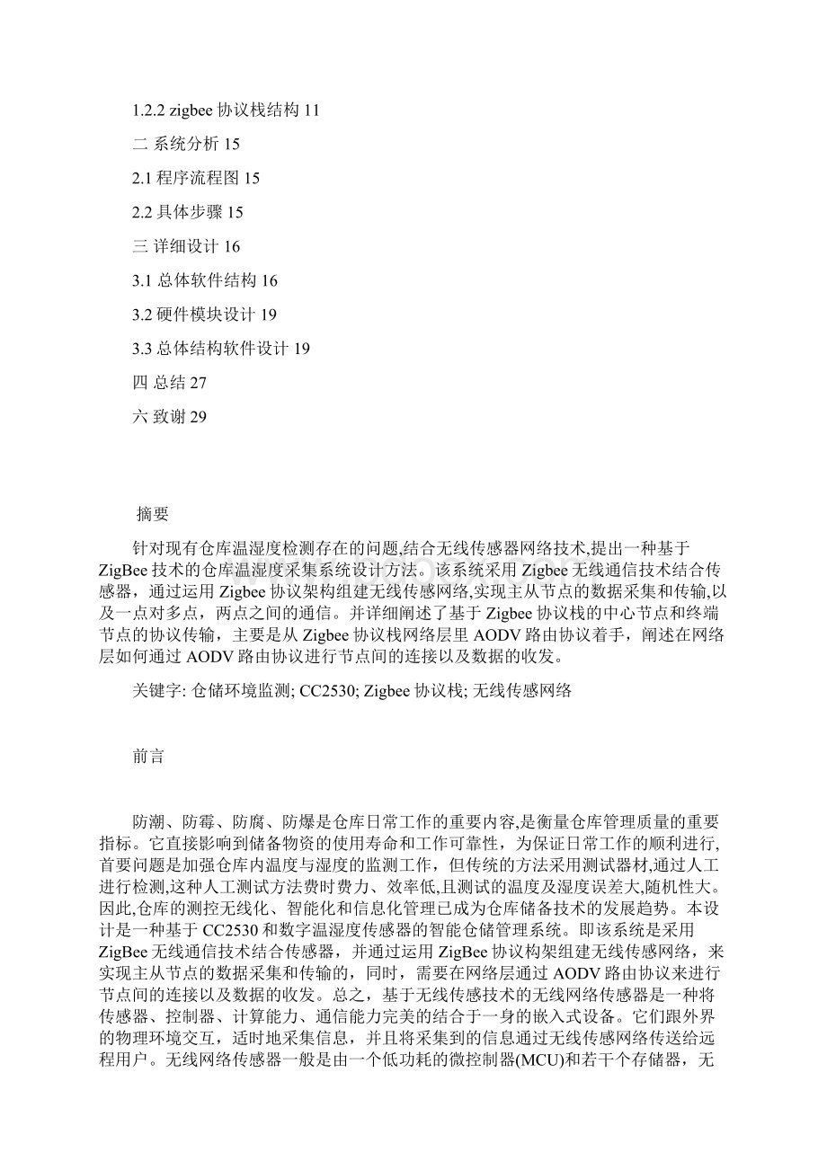 基于物联网的智能仓储温湿度检测系统.docx_第2页