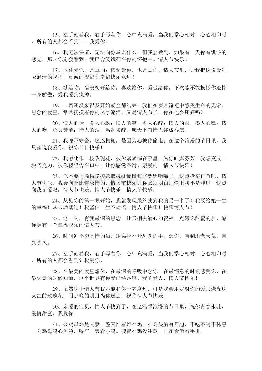 情人节贺卡简短情话大全Word文档下载推荐.docx_第2页