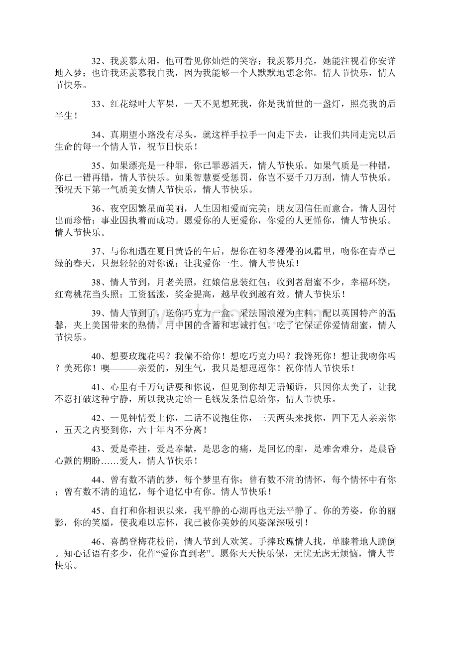 情人节贺卡简短情话大全Word文档下载推荐.docx_第3页