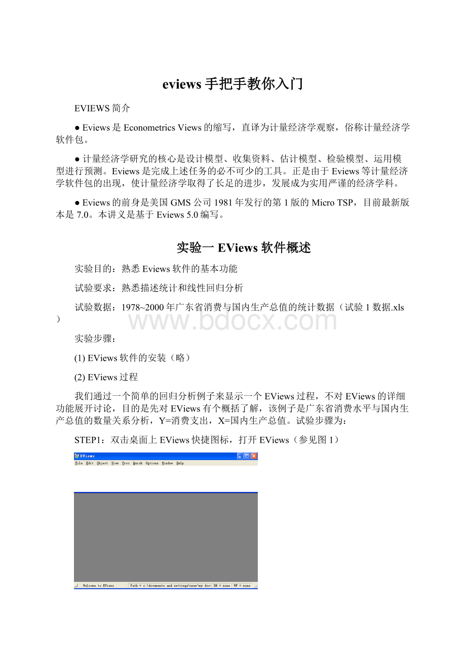 eviews手把手教你入门Word文档格式.docx