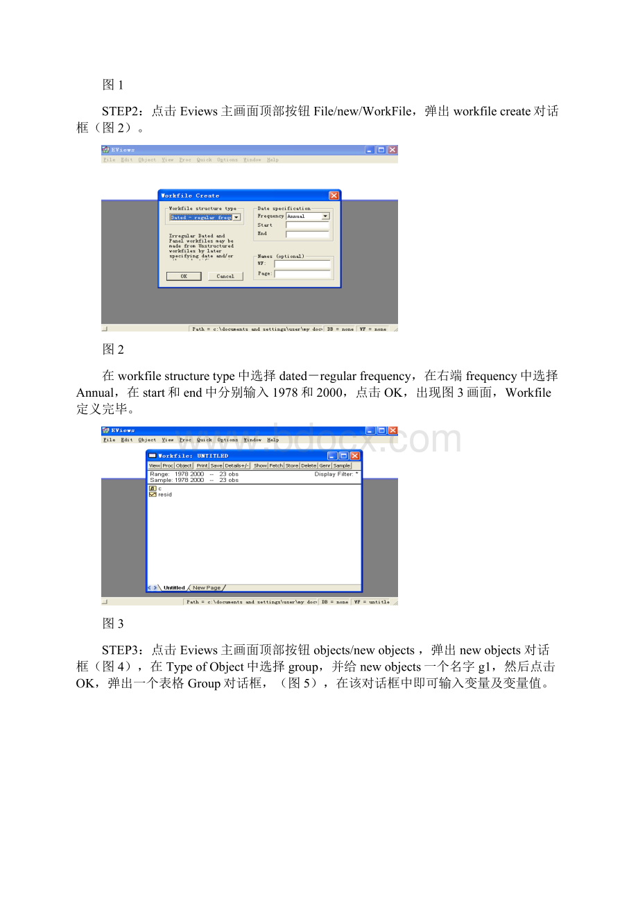 eviews手把手教你入门.docx_第2页