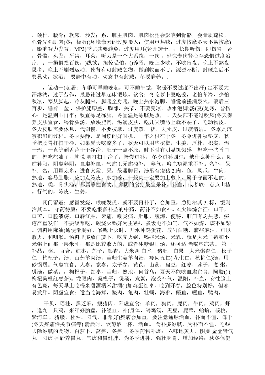 中医五脏养生之四季养生Word格式文档下载.docx_第3页