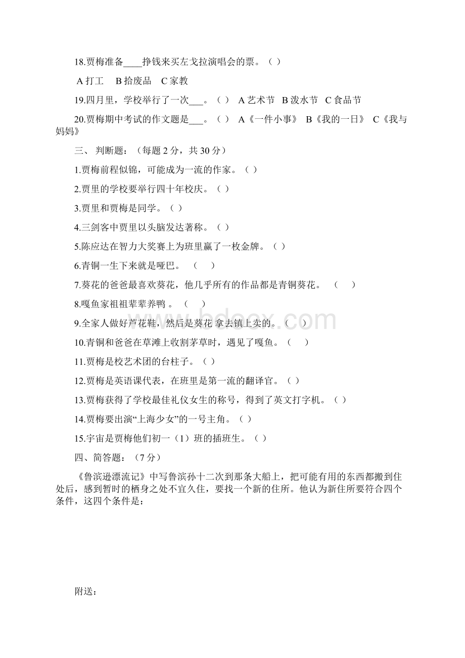 六年级必读书目考查题260份Word文档下载推荐.docx_第3页