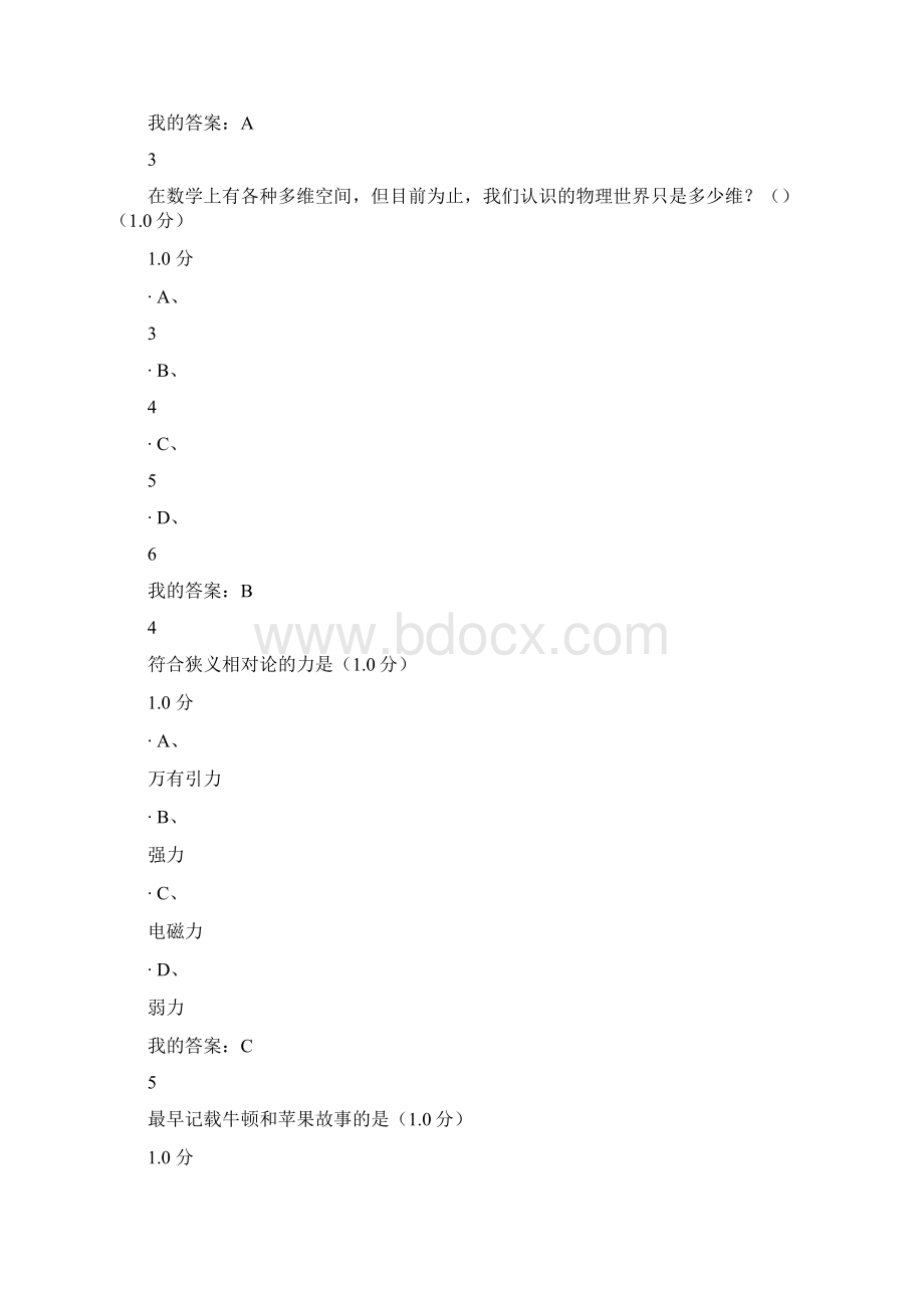 从爱因斯坦到霍金的宇宙期末测试文档格式.docx_第2页