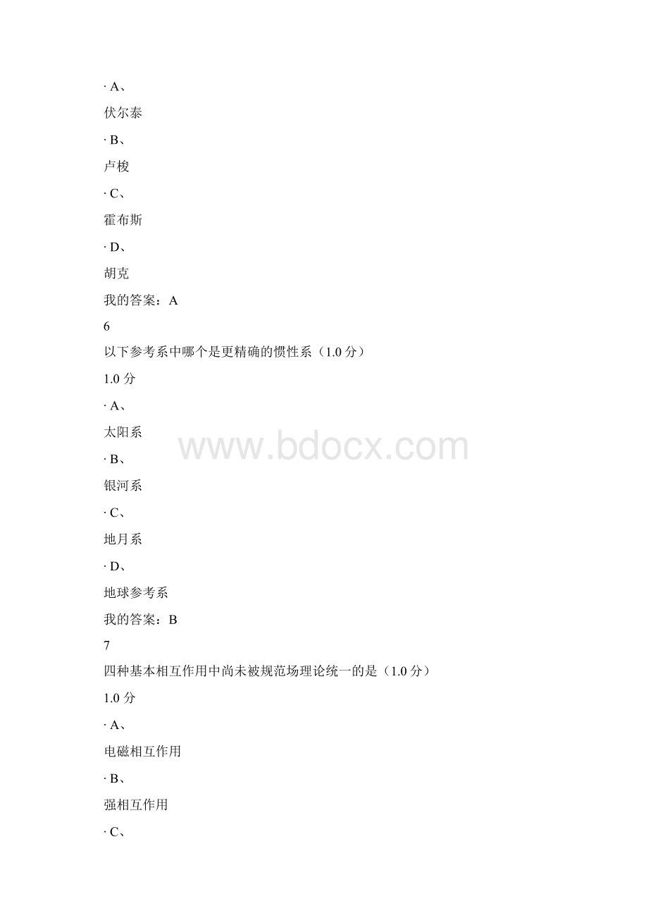 从爱因斯坦到霍金的宇宙期末测试文档格式.docx_第3页